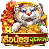 เสือน้อย by cream 888